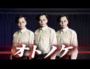 【ダンダダン】セルポ星人が『オトノケ/Creepy Nuts』全力で踊ってみた