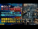 ◆ロシアのキリロフ将軍暗殺事件：ウクライナ軍によって暗殺されたロシアの将軍は米製薬会社にとって目障りな存在だった？