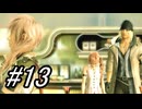 【初見実況】よく泣く人が楽しく遊ぶFF13#13【FF13】