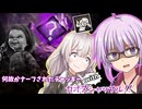 【DbD】カオスチャッキー!!運営ちゃんにナーフされてしまったチャッキーはカオスシャッフルで無双できるのか!? 残忍なゆかりpart185 【VOICEROID実況/デッドバイデイライトキラー】