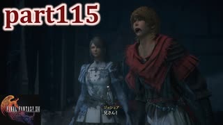 【FF16☆part115】FF上級者(自称)がFINAL FANTASYシリーズ1から楽しく実況プレイ♪