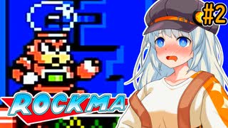 【ロックマン4】ポンコツ紲星初見ロックマン4！#2【VOICEROID実況プレイ】