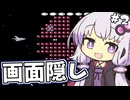 【縛り】画面左半分隠してグラディウス part2【結月ゆかり実況】