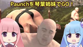 Paunchを琴葉姉妹でGO！