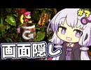 【縛り】画面半分隠してスパドン2 ロストワールド編part3【結月ゆかり実況】