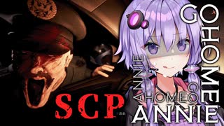 精神攻撃で死に追い詰めるSCPが恐ろしいホラーゲーム『Go Home Annie』_#3【VOICEROID実況/結月ゆかり・紲星あかり】