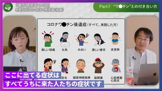 「報道されないワクチン副反応」 医療現場で見たシェディングやガンとの関連性 （ 日本初「薬やめる科」医師：松田史彦 ）