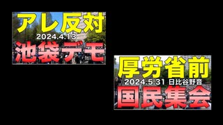 ワクチン教団のゴキブリども　　反日在日朝鮮フジテレビの有明デモ潰し　　自作自演やらせの本領を発揮　　さすがは息を吐くように噓をつく性犯罪民族