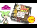 トップバリュの赤いヤツ「ちょいめし 鶏そぼろ（半額149円）」