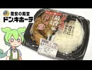 ドン・キホーテのにんにく約1玉分使った「最香チキン弁当（498円）」