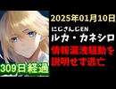 ルカ・カネシロの処分今日も発表されず。#ねここらいぶ【2025年01月10日/にじさんじ/Luca Kaneshiro/麓貴隆/情報漏洩/ANYCOLOR/えにから/エニカラ】