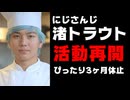 渚トラウト、活動再開を宣言！10月11日から1月10日の3ヶ月の謎の休止から復帰【にじさんじ/ANYCOLOR株式会社/えにから/エニカラ】