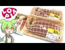 ロピアで買った豚モモ肉で煮豚を作る