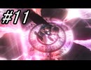 【初見実況】よく泣く人が楽しく遊ぶFF13#11【FF13】