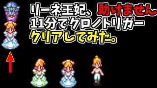 【JP版】クロノトリガー TAS 11分04秒872 サブフレームリセット1回利用