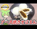 トップバリュの黄色いヤツ「ソース焼きそばまん（3個/258円）」