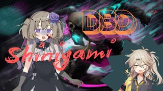 【死神DbD】死神ひまりのDbD攻略法()【#1】