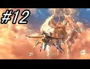 【初見実況】よく泣く人が楽しく遊ぶFF13#12【FF13】