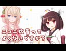 きりたん「あー、ニコニコ動画は楽しいですねぇ」【東北きりたん誕生祭2025】