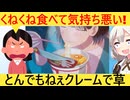 赤いきつね「アニメCMつくりました！」→なぜか炎上してしまう…