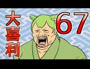 合成音声のみんなで大喜利67