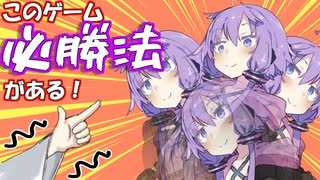 結月ゆかり（34） あっち向いてホイ、無敗【VOICEROID劇場】