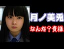 月ノ美兎委員長「なんだ？貴様」【にじさんじ】