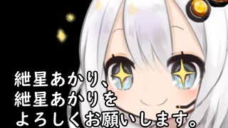 3分間　ニコニコの日にテンション高めだけど結局寒いことにお怒りなあかり嬢