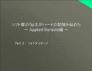 ソフト屋のうp主がハードの勉強を始めた AS編 Part2