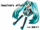 初音ミクにKOTOKOの｢Imaginary affair｣をフルで歌ってもらいました(再修正版)