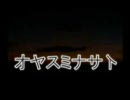 夕日～明日のために終わる今日～