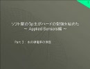 ソフト屋のうp主がハードの勉強を始めた AS編 Part3