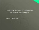 ソフト屋のうp主がハードの勉強を始めた AS編 Part4