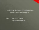 ソフト屋のうp主がハードの勉強を始めた PC編 Part3