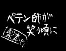 【原ｷｰ】ペテン師が笑う頃に @くらげ【ﾂﾗｲ】