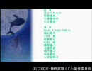 ニコ動配信中の最終試験くじらのED(?)たぶん高画質