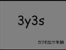 3y3s -remix-