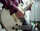 KOTOKO 「BUCCANEER」弾いてみた