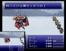 改造FF6を実況プレイ Part6【他人の金には頼らねぇ】