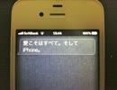 Siriに歌わせてみた「ハローSiriたん」