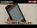 iPhone『Siri』とドコモ『しゃべってコンシェル』を対決させてみた