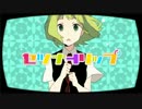 【GUMI】セツナトリップ【オリジナル】