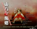 ※修正前未完成版 【TAS】東方紅魔郷Ex 左右封印ALL 【恋符】