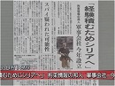 【シリア】「イスラム国」に拘束された湯川遥菜氏について[桜H26/8/19]