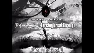 【発狂BMS差分】アイーシャの剣-Forcing breakthrough-【BOF2011】