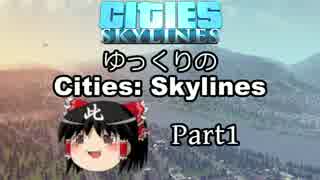 【街づくり実況】ゆっくりのCities: Skylines 【第1話】