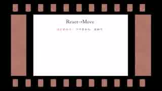 大学二年生が【Reset→Move】実況プレイ　後篇