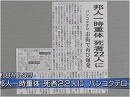 【揺らぐ安全】バンコク爆弾テロ事件と寝屋川市少女惨殺事件[桜H27/8/19]