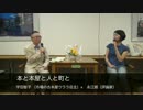 本と本屋と人と町と 　宇田智子 （市場の古本屋ウララ店主）× 永江朗（評論家）@ジュンク堂池袋本店