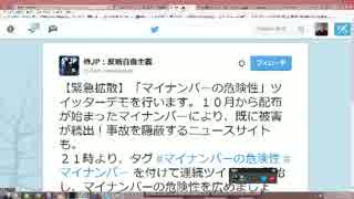 （第4回）【マイナンバーを許さない市民の会】が本格始動②